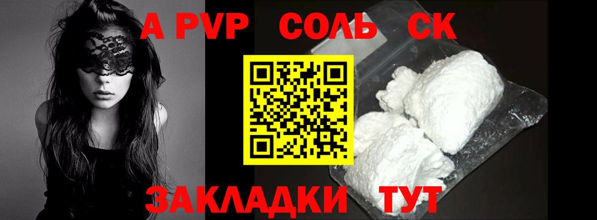 А ПВП  Вход с VPN  Канаш  Alpha-PVP крисы CK  Alpha-PVP СК  APVP Crystall 