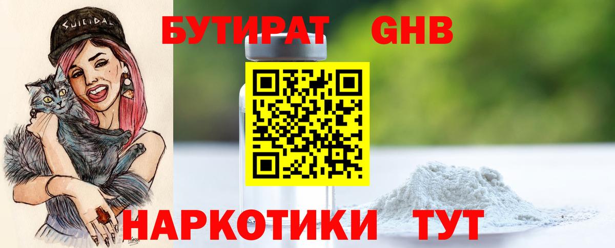 БУТИРАТ Butirat Канаш