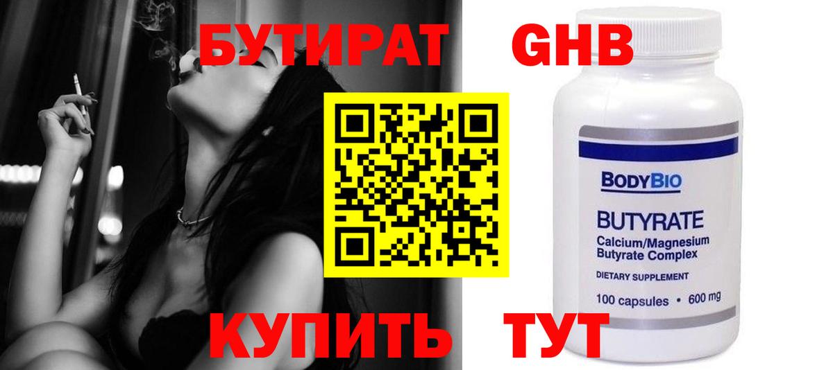 Бутират буратино  Бутират  Канаш  Вход с VPN 