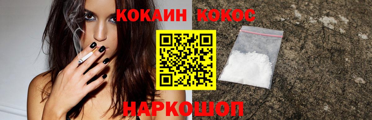 КОКАИН Перу  где купить наркоту  Cocaine Колумбийский  Канаш  Вход с VPN 
