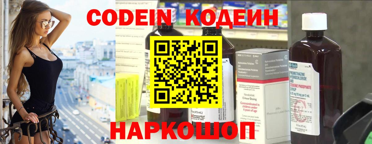 Codein напиток Lean (лин) Канаш