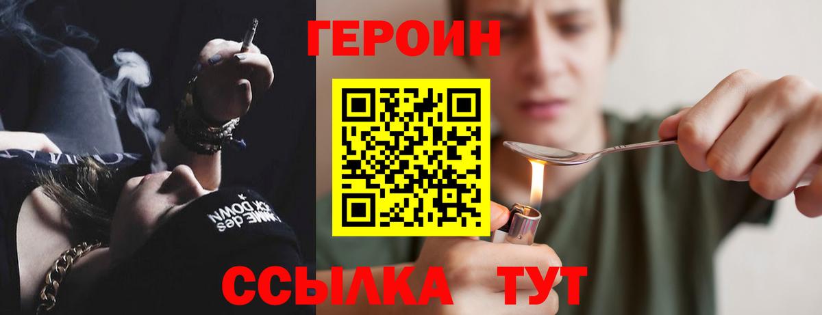 ГЕРОИН Heroin Канаш