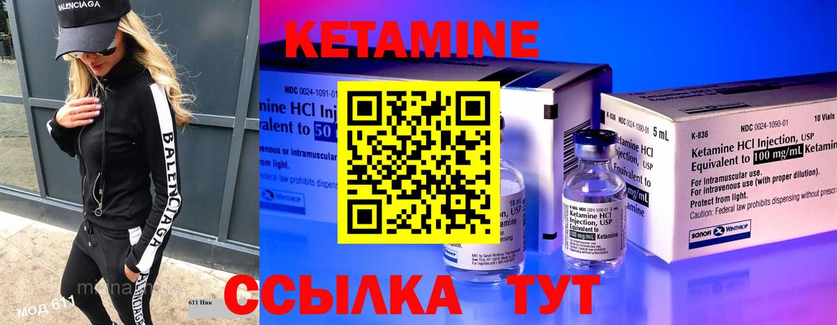 Кетамин VHQ Канаш